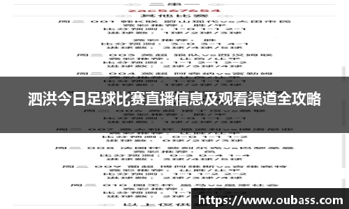泗洪今日足球比赛直播信息及观看渠道全攻略