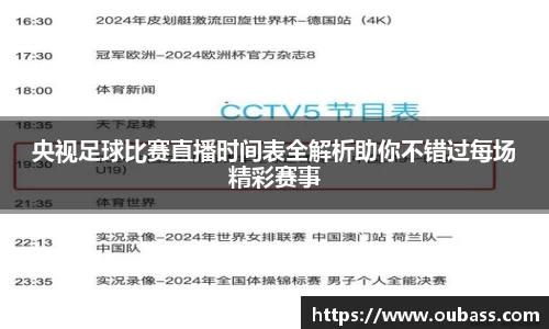 央视足球比赛直播时间表全解析助你不错过每场精彩赛事