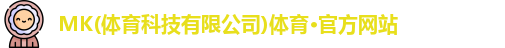 MK体育首页